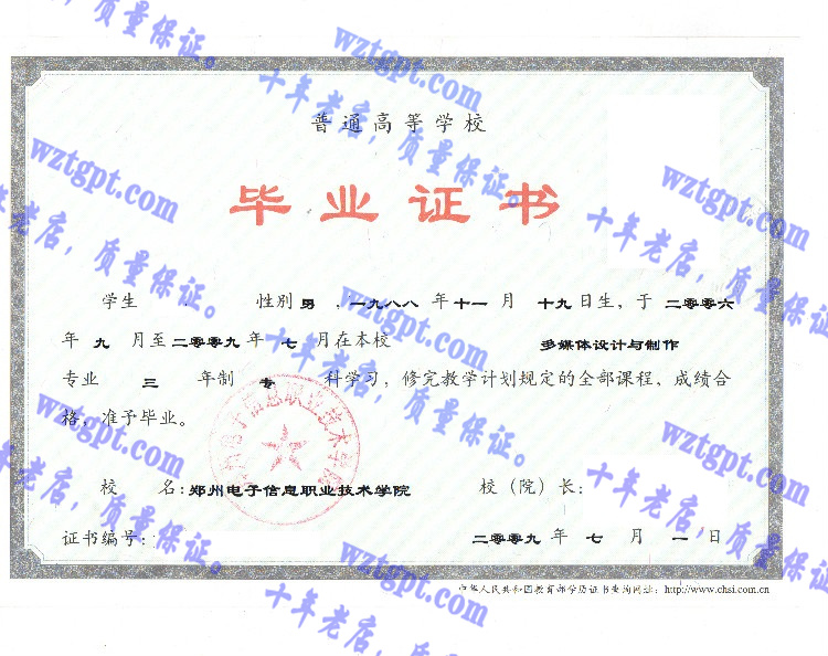 郑州电子信息职业技术学院毕业证样本