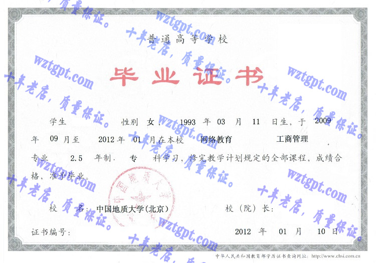 中国地质大学（北京）毕业证样本
