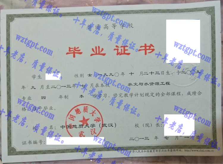 中国地质大学(武汉)毕业证样本