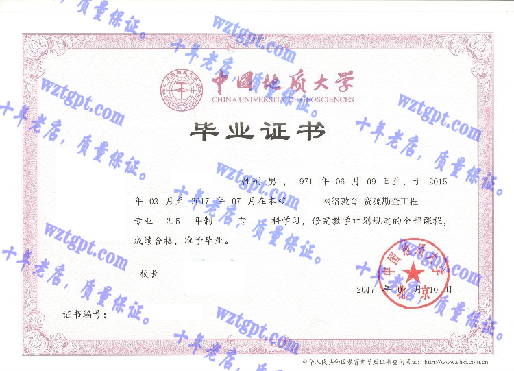 中国地质大学(武汉)毕业证样本