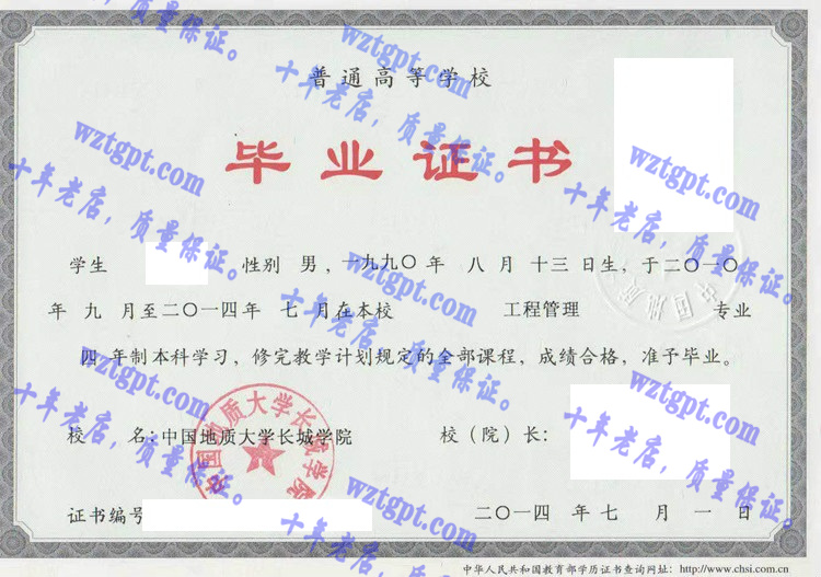 中国地质大学长城学院毕业证样本