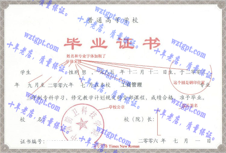 中国防卫科技学院毕业证样本