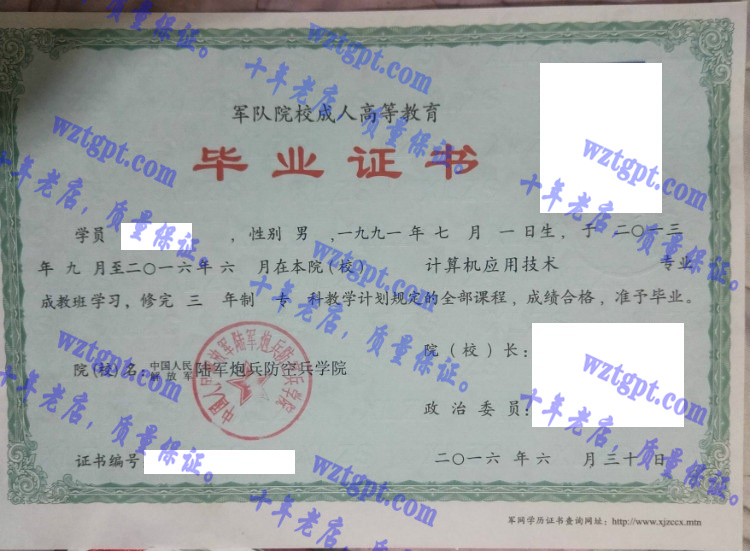 中国解放军陆军炮兵防空兵学院毕业证样本