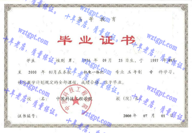 中国科技工程学院毕业证样本