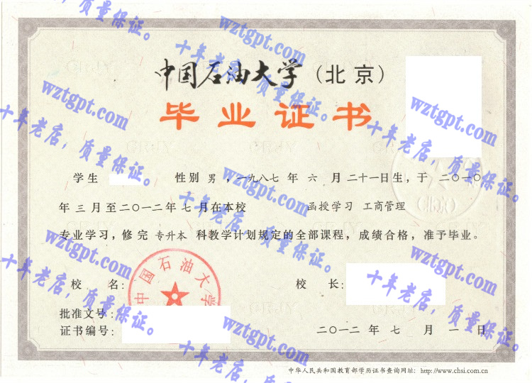 中国石油大学（北京）毕业证样本