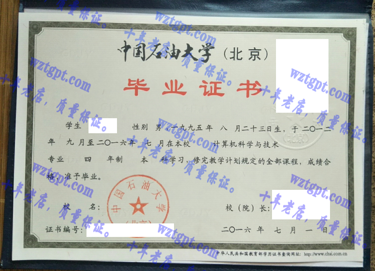 中国石油大学（北京）毕业证样本