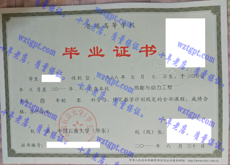中国石油大学（华东）毕业证样本