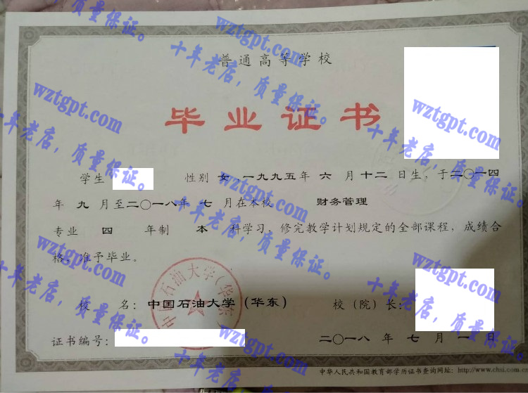 中国石油大学（华东）毕业证样本