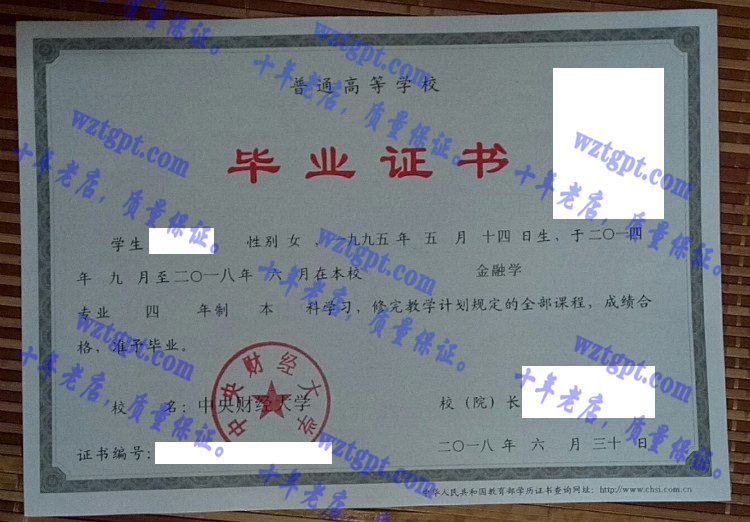 中央财经<a href='http://wztgpt.com/' target='_blank'><u>大学毕业证样本</u></a>