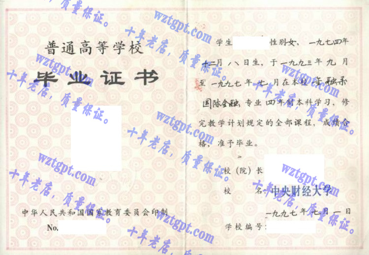 中央财经大学<a href='http://wztgpt.com/' target='_blank'><u>毕业证样本</u></a>