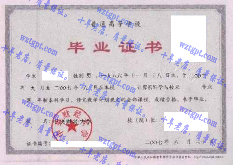 中央财经大学<a href='http://wztgpt.com/' target='_blank'><u>毕业证样本</u></a>