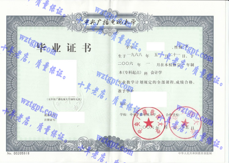 中央广播电视<a href='http://wztgpt.com/' target='_blank'><u>大学毕业证样本</u></a>