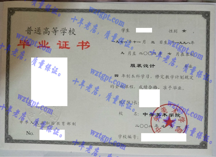 中央美术学院<a href='http://wztgpt.com/' target='_blank'><u>毕业证样本</u></a>