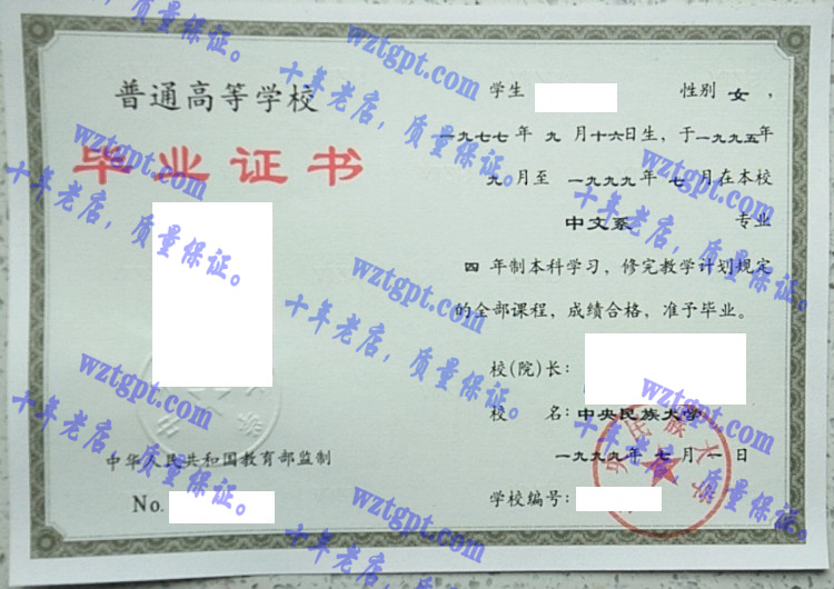 中央民族<a href='http://wztgpt.com/' target='_blank'><u>大学毕业证样本</u></a>