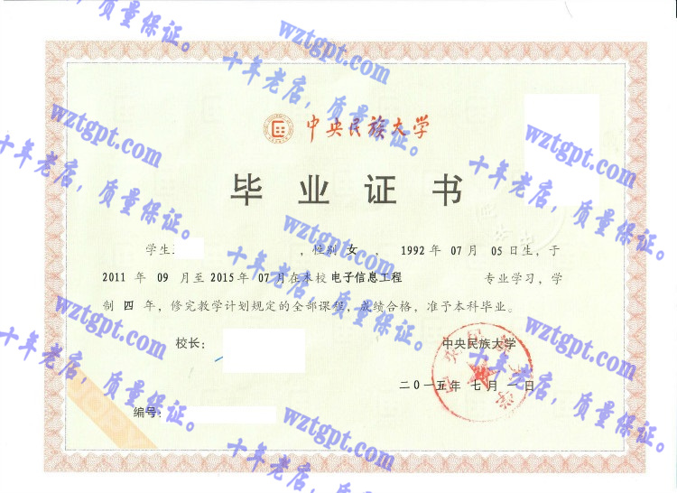 中央民族<a href='http://wztgpt.com/' target='_blank'><u>大学毕业证样本</u></a>