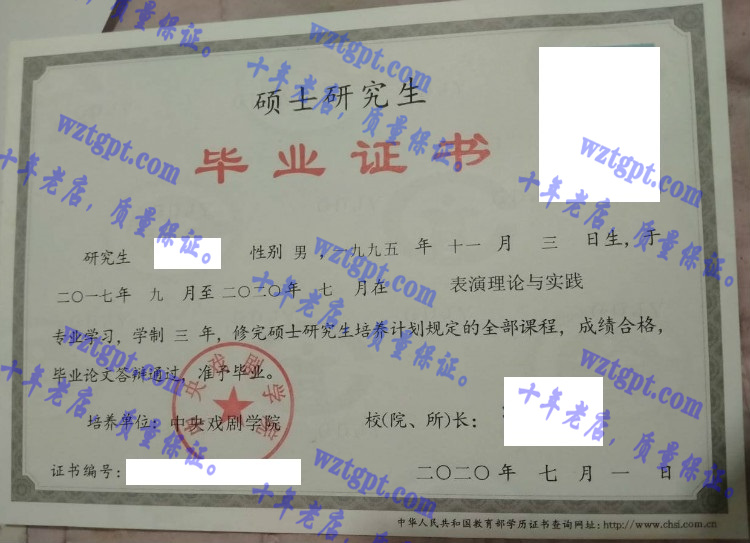 中央戏剧学院<a href='http://wztgpt.com/' target='_blank'><u>毕业证样本</u></a>