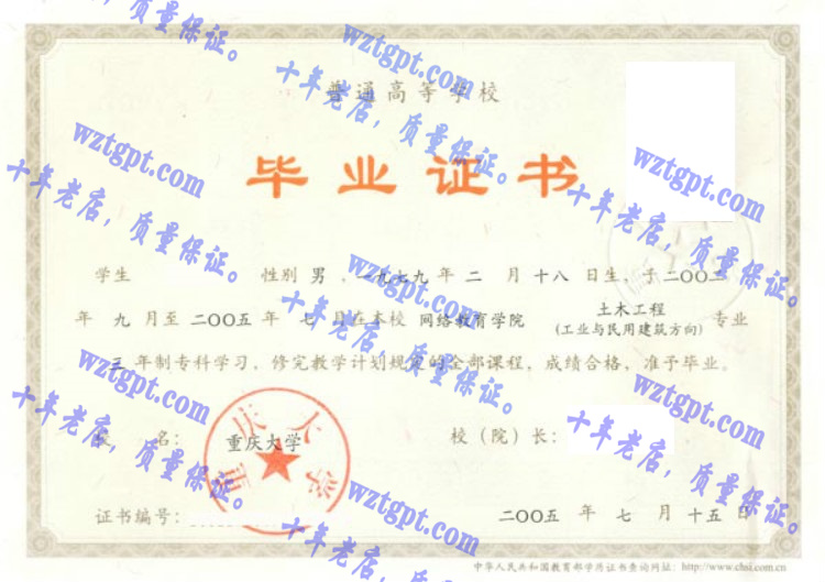 重庆<a href='http://wztgpt.com/' target='_blank'><u>大学毕业证样本</u></a>