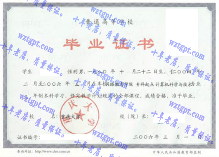 重庆大学<a href='http://wztgpt.com/' target='_blank'><u>毕业证样本</u></a>