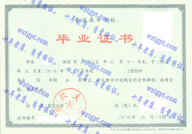 重庆大学<a href='http://wztgpt.com/' target='_blank'><u>毕业证样本</u></a>