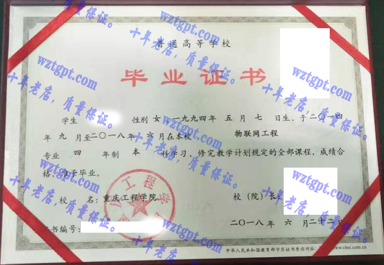 重庆工程学院毕业证样本