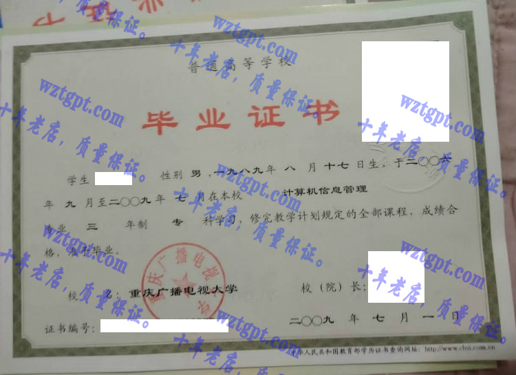 重庆广播电视大学毕业证样本