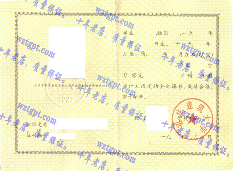 重庆建筑大学毕业证样本