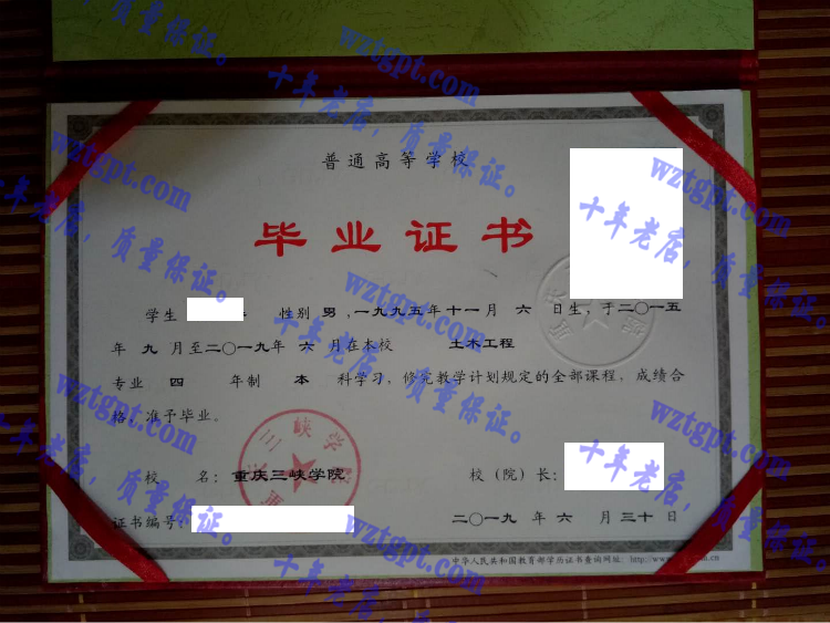 重庆三峡学院毕业证样本