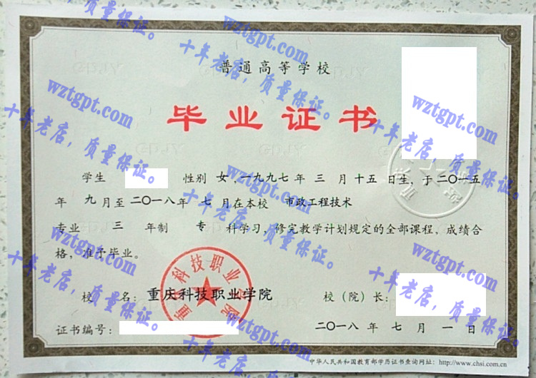 重庆科技职业学院<a href='http://wztgpt.com/' target='_blank'><u>毕业证样本</u></a>