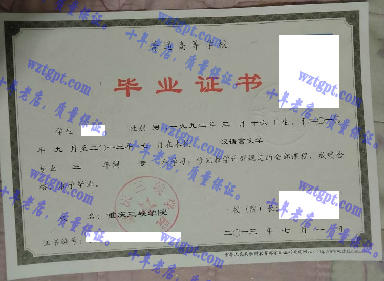 重庆三峡学院毕业证样本