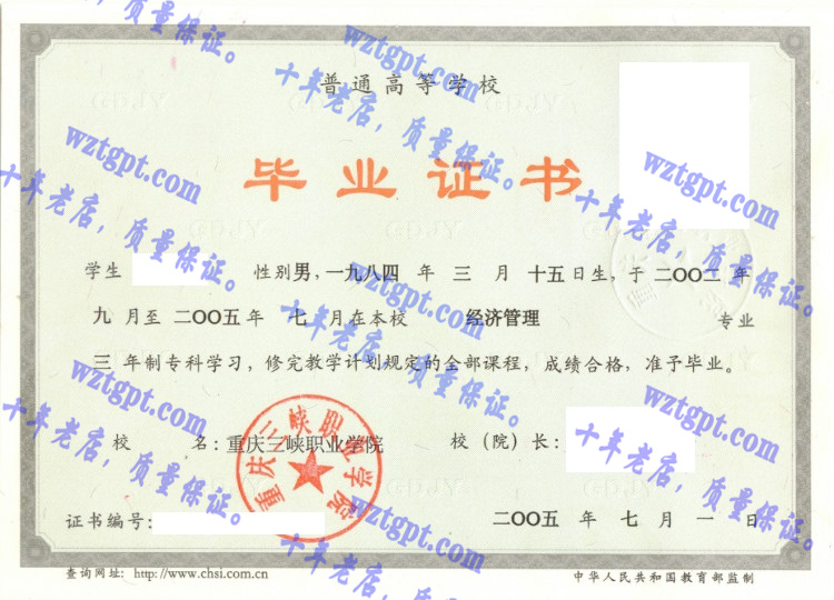 重庆三峡职业学院<a href='http://wztgpt.com/' target='_blank'><u>毕业证样本</u></a>