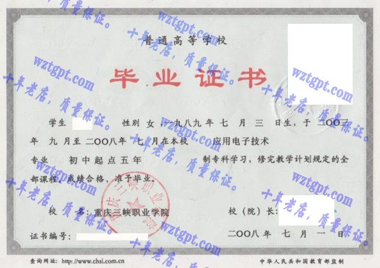重庆三峡职业学院<a href='http://wztgpt.com/' target='_blank'><u>毕业证样本</u></a>