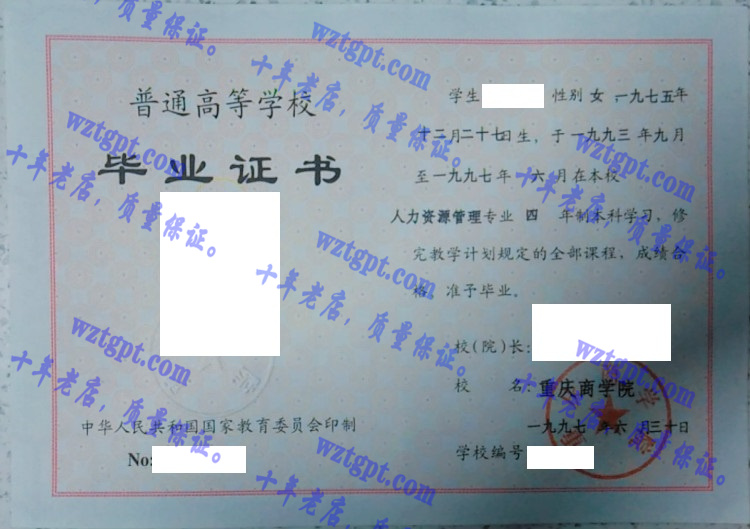 重庆商学院<a href='http://wztgpt.com/' target='_blank'><u>毕业证样本</u></a>