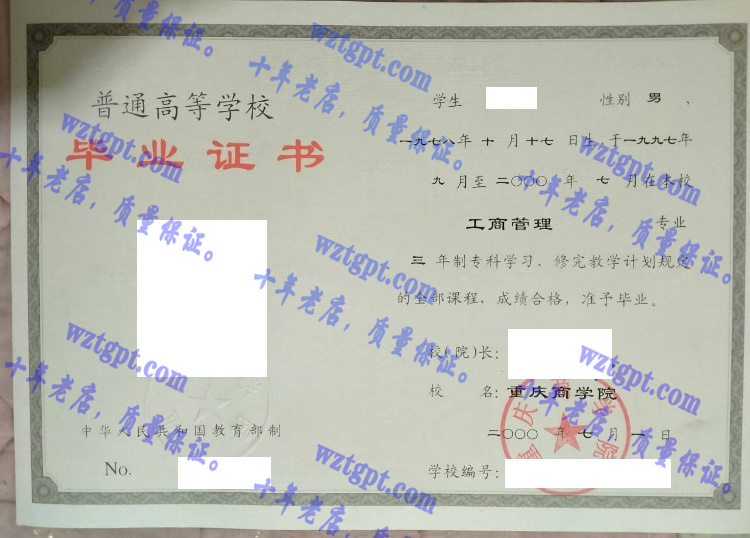 重庆商学院<a href='http://wztgpt.com/' target='_blank'><u>毕业证样本</u></a>