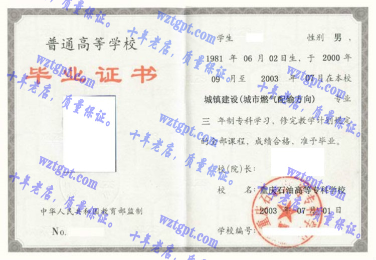 重庆石油高等专科学校<a href='http://wztgpt.com/' target='_blank'><u>毕业证样本</u></a>