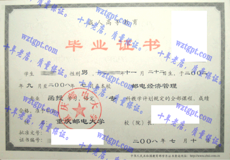重庆邮电<a href='http://wztgpt.com/' target='_blank'><u>大学毕业证样本</u></a>