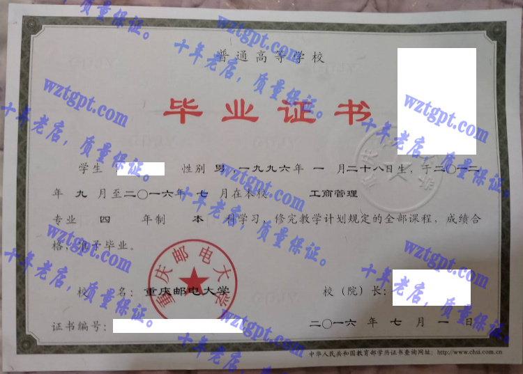 重庆邮电<a href='http://wztgpt.com/' target='_blank'><u>大学毕业证样本</u></a>