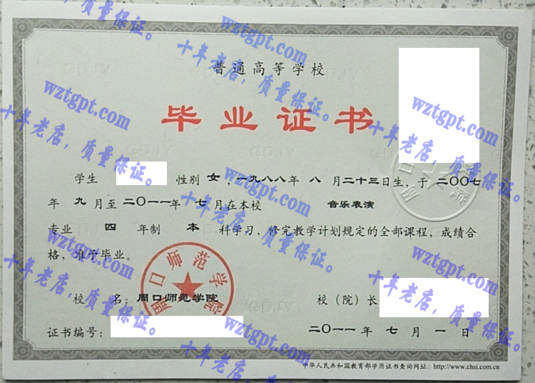周口师范学院<a href='http://wztgpt.com/' target='_blank'><u>毕业证样本</u></a>