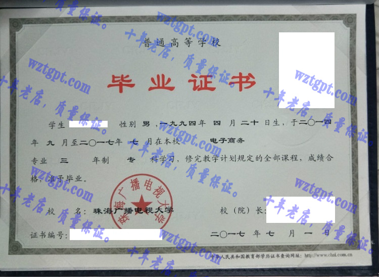 珠海广播电视<a href='http://wztgpt.com/' target='_blank'><u>大学毕业证样本</u></a>