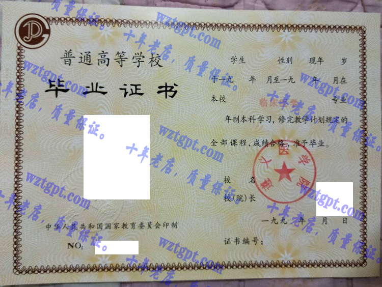 遵义医学院<a href='http://wztgpt.com/' target='_blank'><u>毕业证样本</u></a>