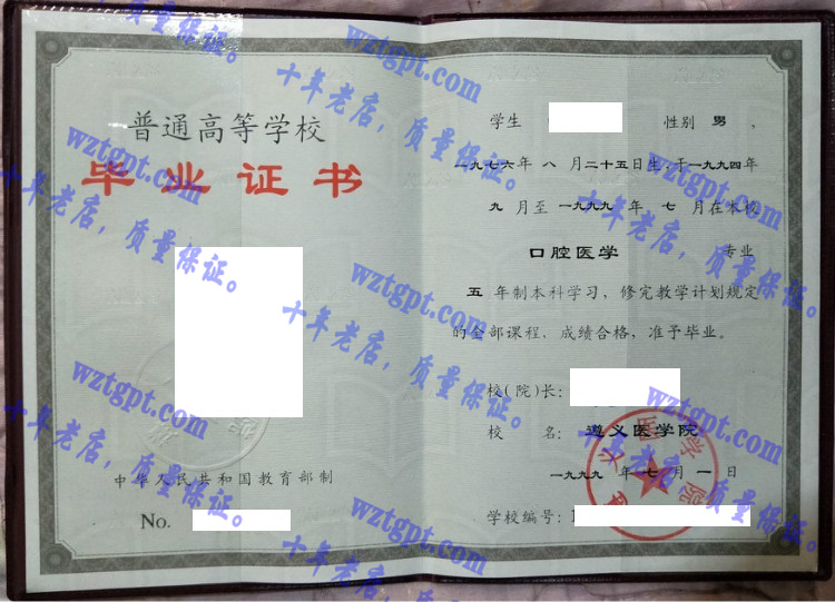 遵义医学院<a href='http://wztgpt.com/' target='_blank'><u>毕业证样本</u></a>