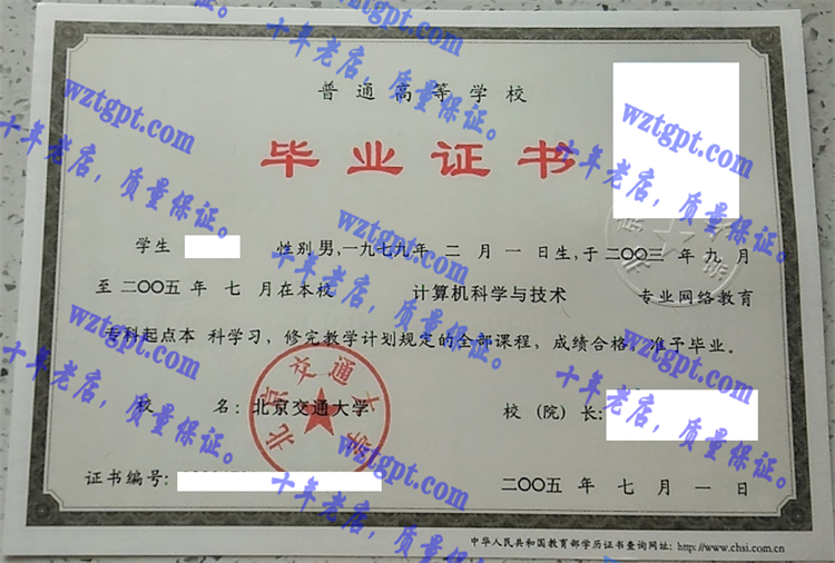 北京交通<a href='http://wztgpt.com/' target='_blank'><u>大学毕业证样本</u></a>