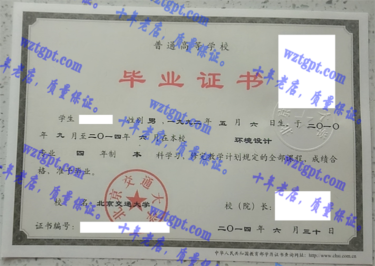 北京交通<a href='http://wztgpt.com/' target='_blank'><u>大学毕业证样本</u></a>