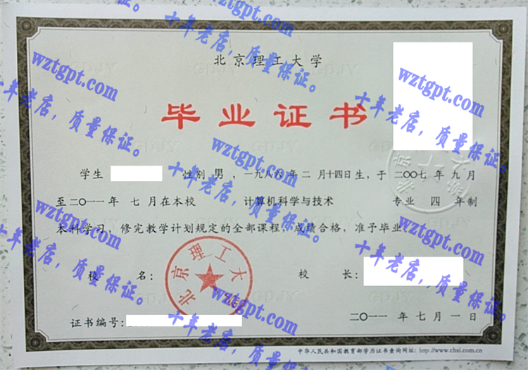 北京理工<a href='http://wztgpt.com/' target='_blank'><u>大学毕业证样本</u></a>