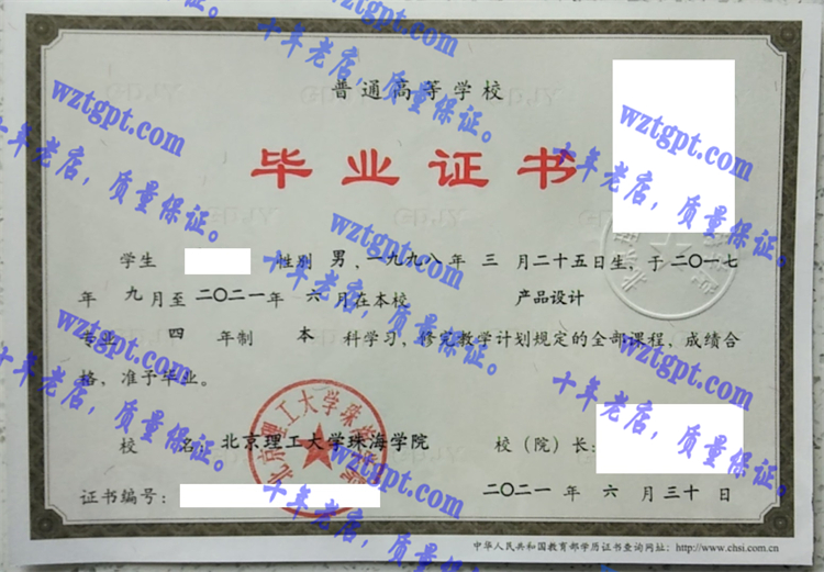 北京理工大学珠海学院<a href='http://wztgpt.com/' target='_blank'><u>毕业证样本</u></a>