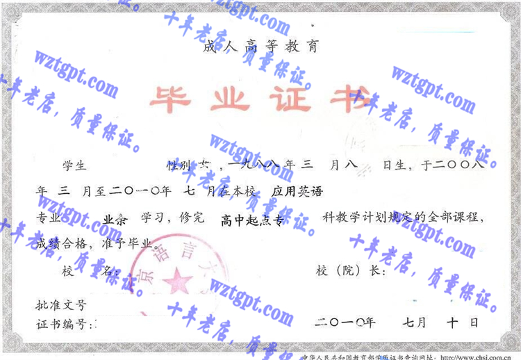 北京语言大学毕业证样本