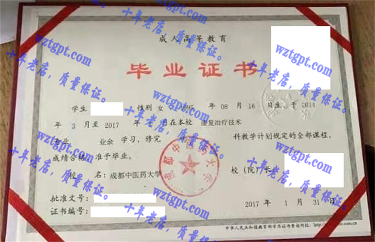 成都中医药<a href='http://wztgpt.com/' target='_blank'><u>大学毕业证样本</u></a>