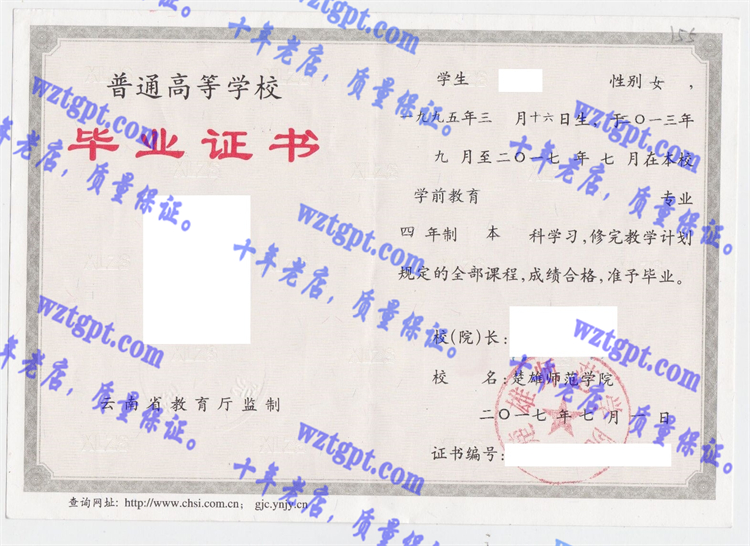 楚雄师范学院<a href='http://wztgpt.com/' target='_blank'><u>毕业证样本</u></a>