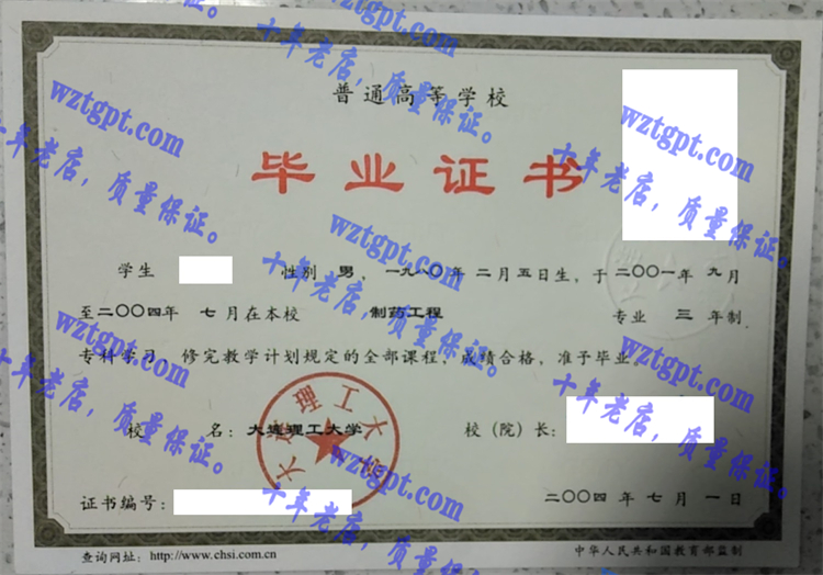 大连理工<a href='http://wztgpt.com/' target='_blank'><u>大学毕业证样本</u></a>