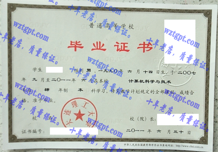 大连理工<a href='http://wztgpt.com/' target='_blank'><u>大学毕业证样本</u></a>