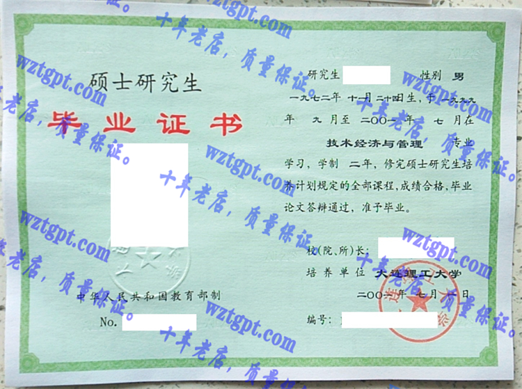 大连理工大学<a href='http://wztgpt.com/' target='_blank'><u>毕业证样本</u></a>